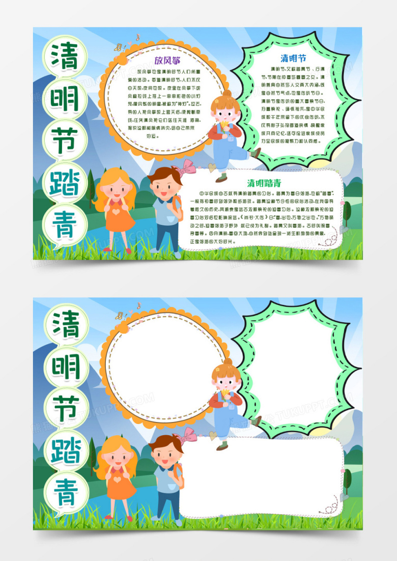 卡通清明时节清明节踏青小报手抄报word模版