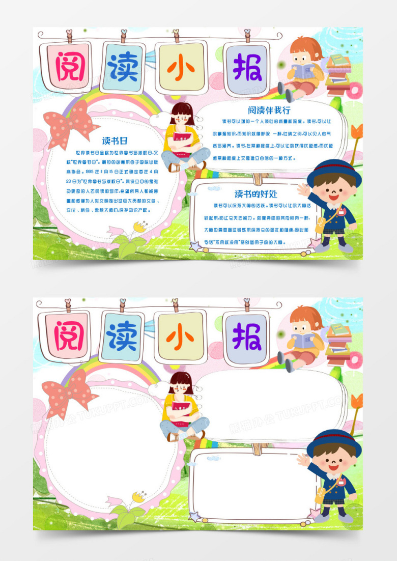 小清新可爱读书阅读小报手抄报word模版