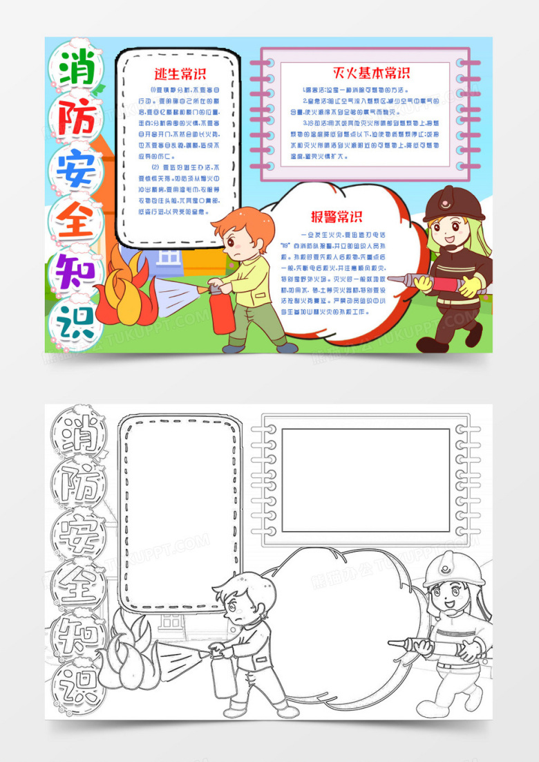 消防小报安全知识小报手抄报模版