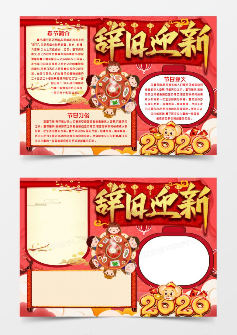 新年辞旧迎新小报手抄报Word模版