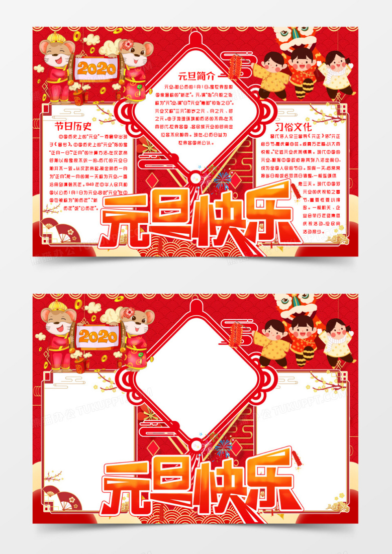 元旦快乐手抄报小报word模版