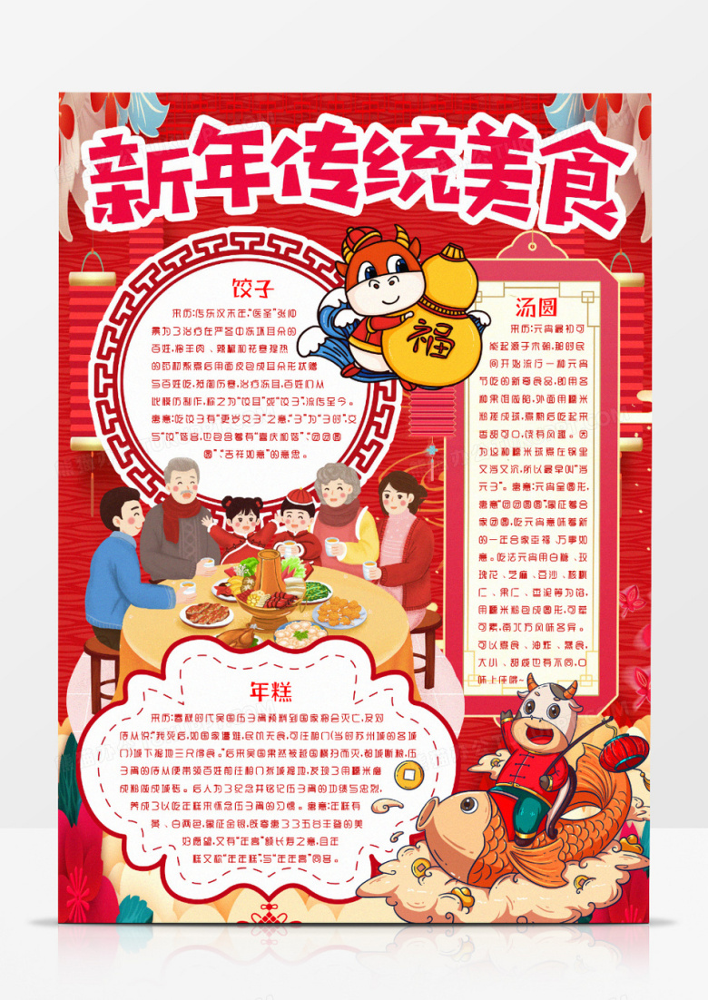新年春节传统美食小报手抄报word模版