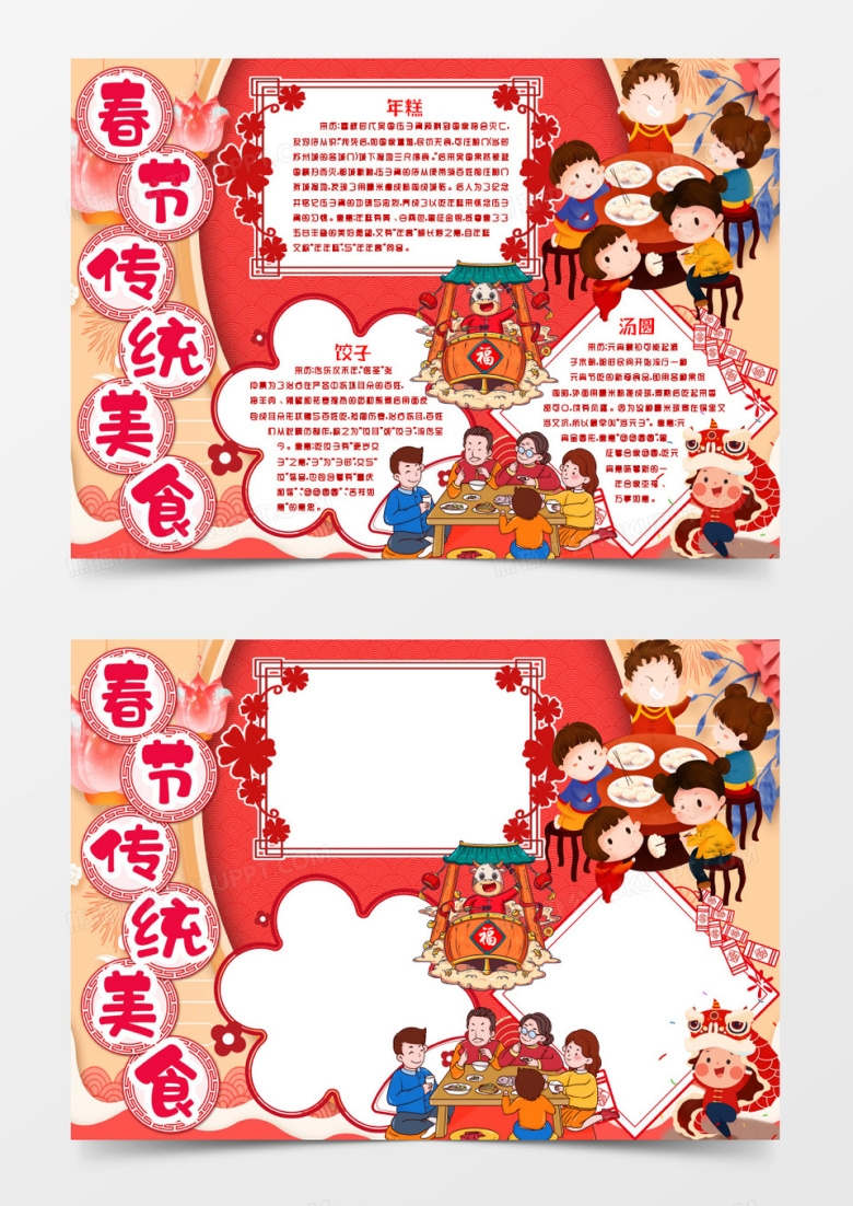 新年春节传统美食文化小报手抄报word模版