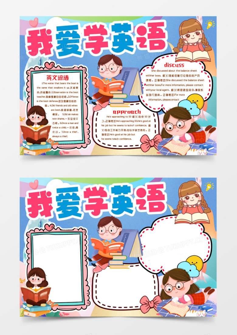 我爱学英语知识小报手抄报word模版