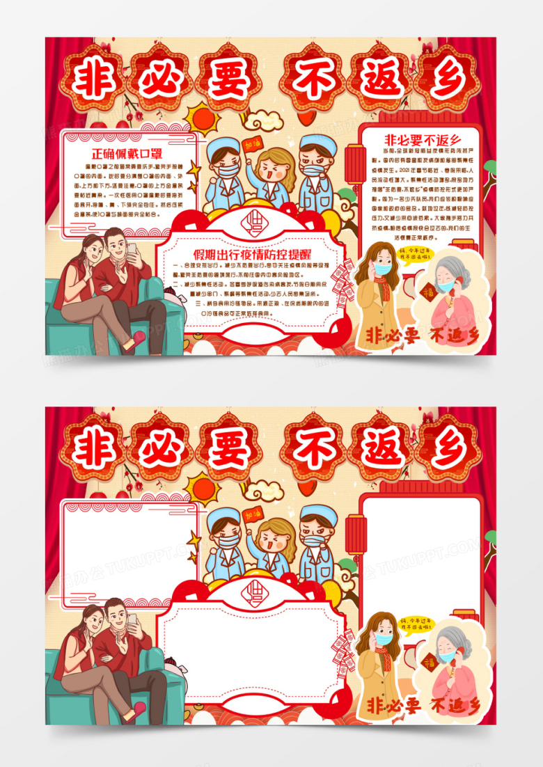 非必要不返乡疫情小报手抄报word模版