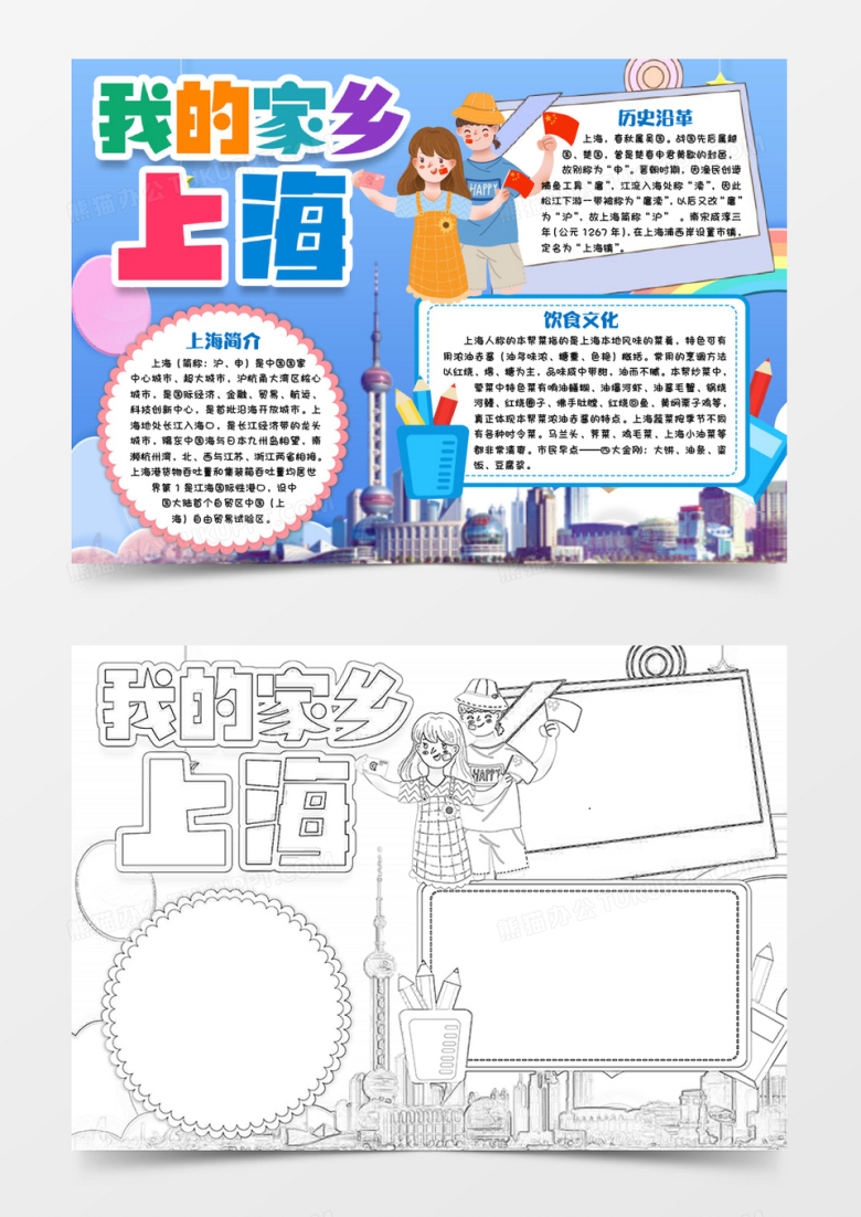 上海我的家乡介绍小报手抄报word模版