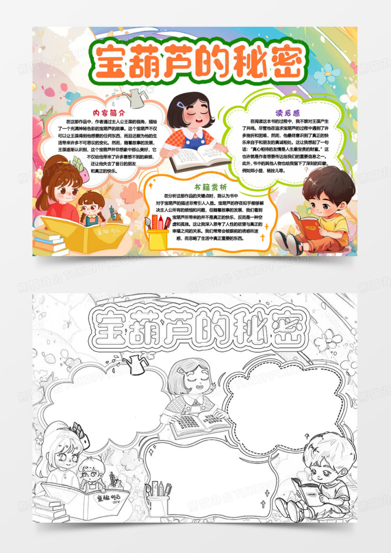 阅读宝葫芦的秘密读后感小报手抄报word模版