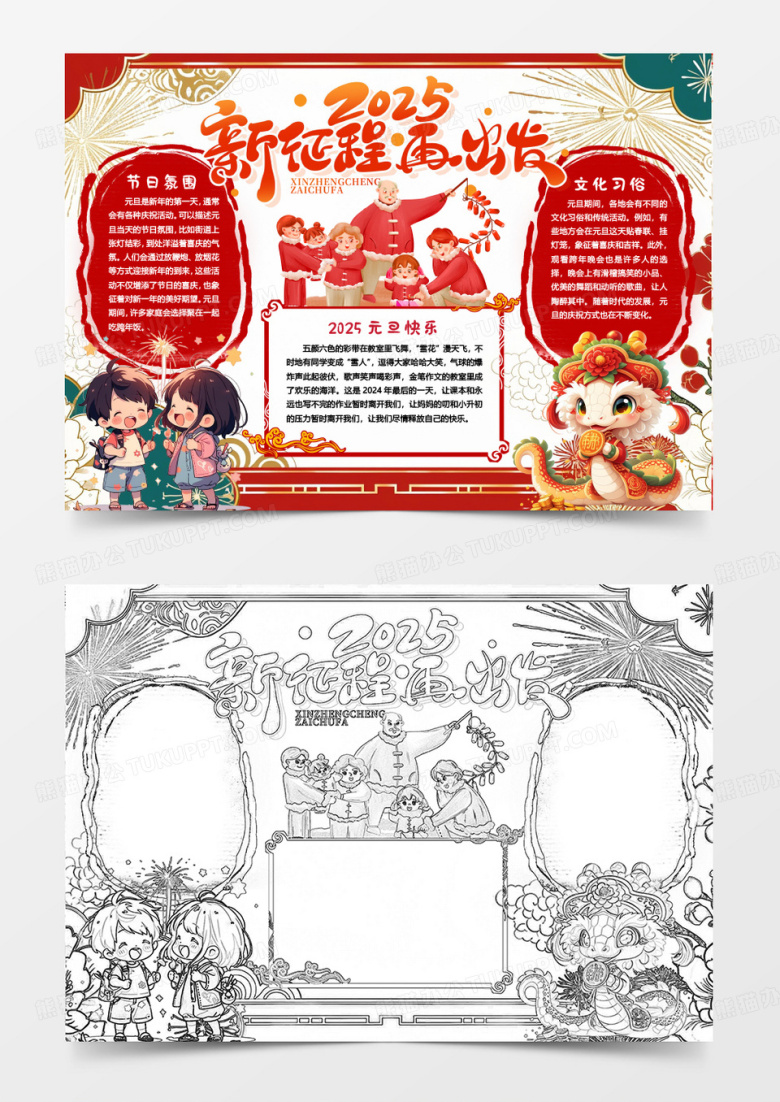 元旦新年2025年快乐小报手抄报word模版