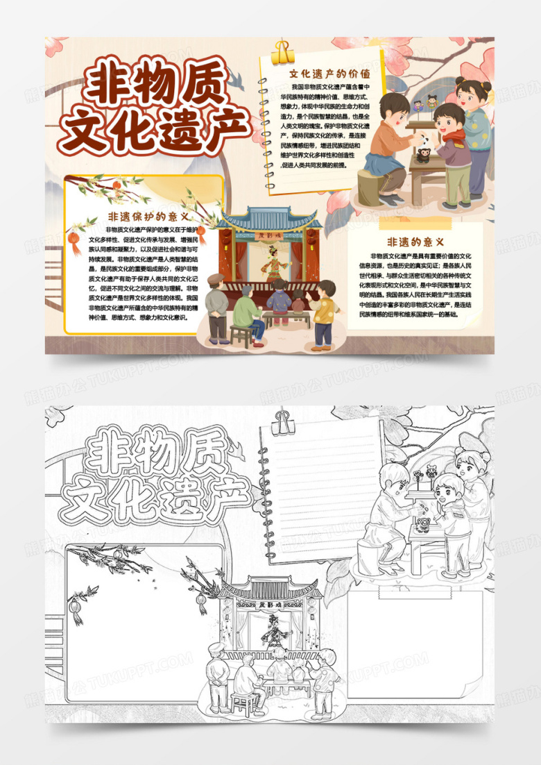 非物质文化遗产知识卡通小报手抄报word模板