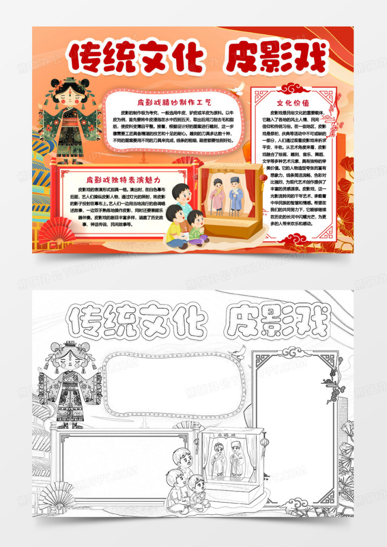 中国传统文化皮影戏小报手抄报word模版