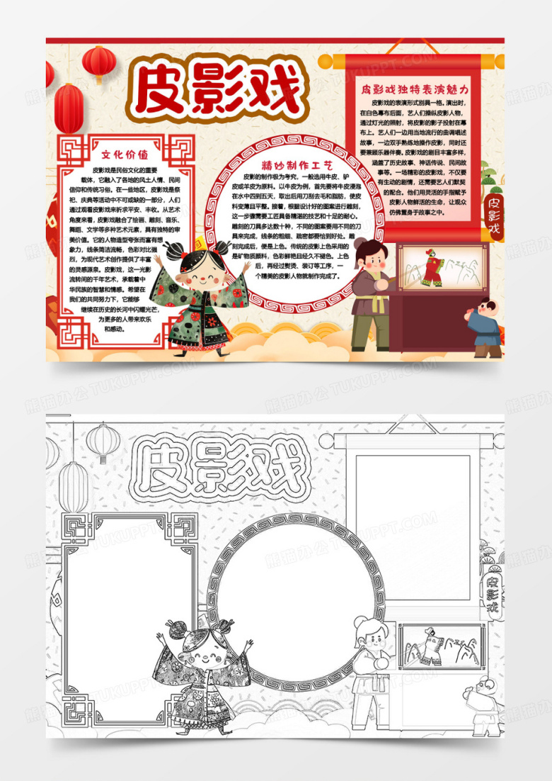 中国传统文化皮影戏知识小报手抄报word模版