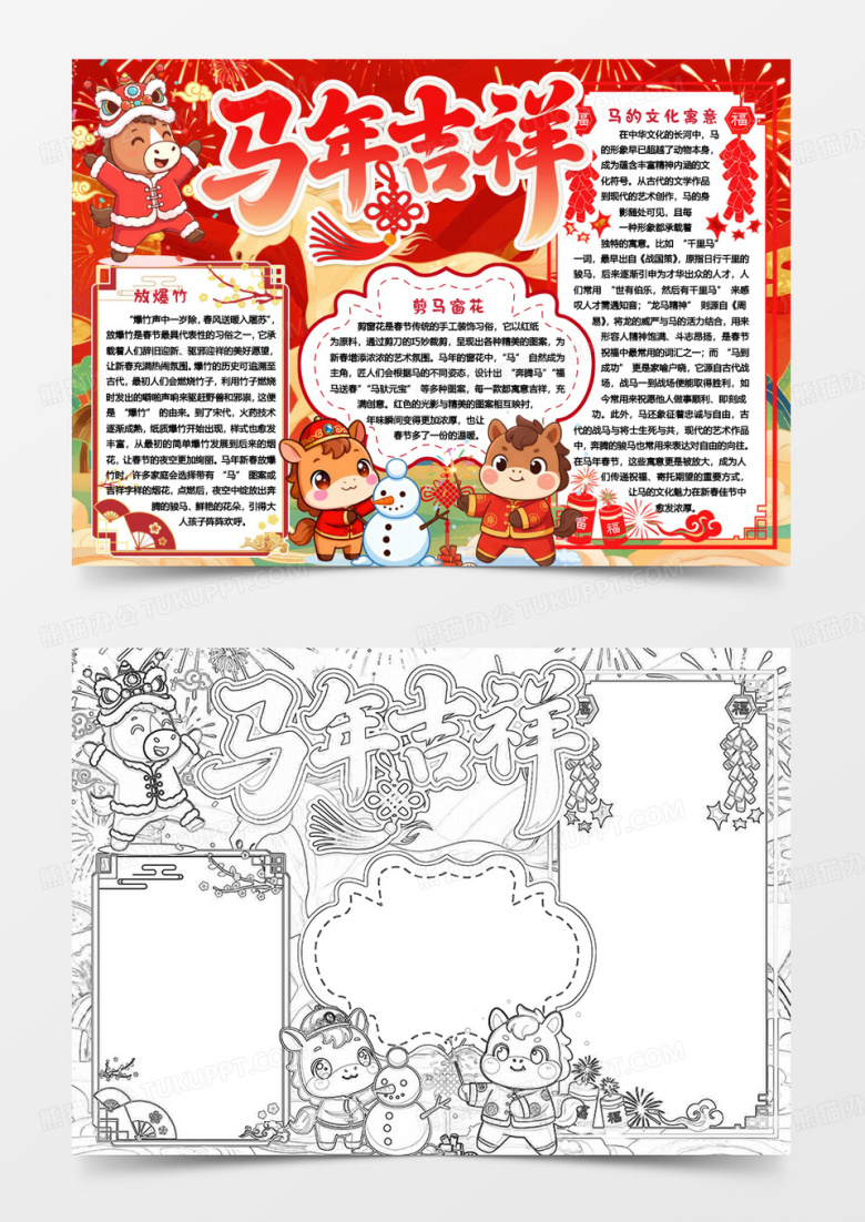 2026新年喜庆春节马年大吉小报手抄报word模版