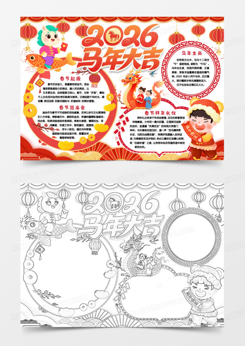 2026马年大吉新年快乐春节习俗卡通小报手抄报word模板