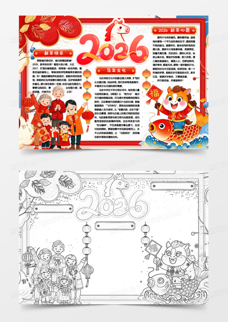 2026新年快乐马年喜庆卡通小报手抄报Word模板