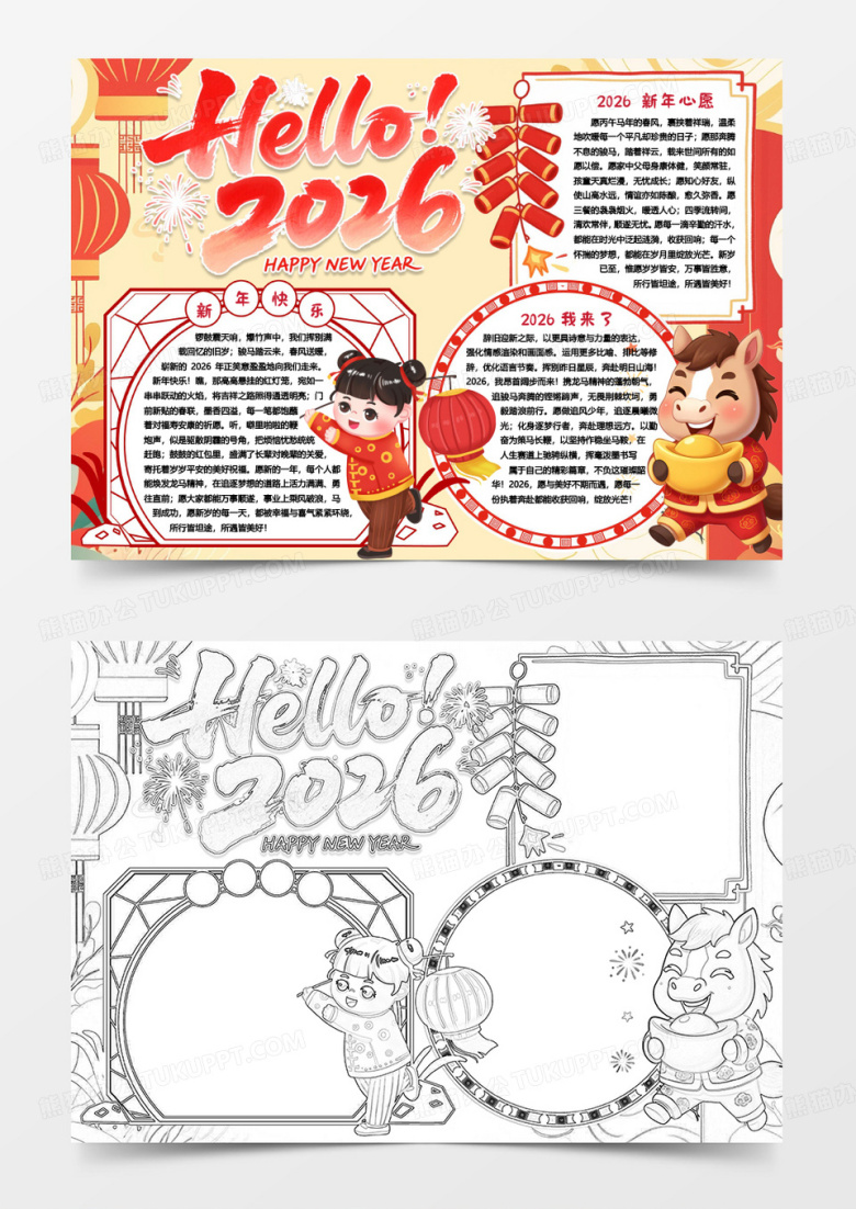 2026新年快乐马年吉祥喜庆卡通小报手抄报Word模板
