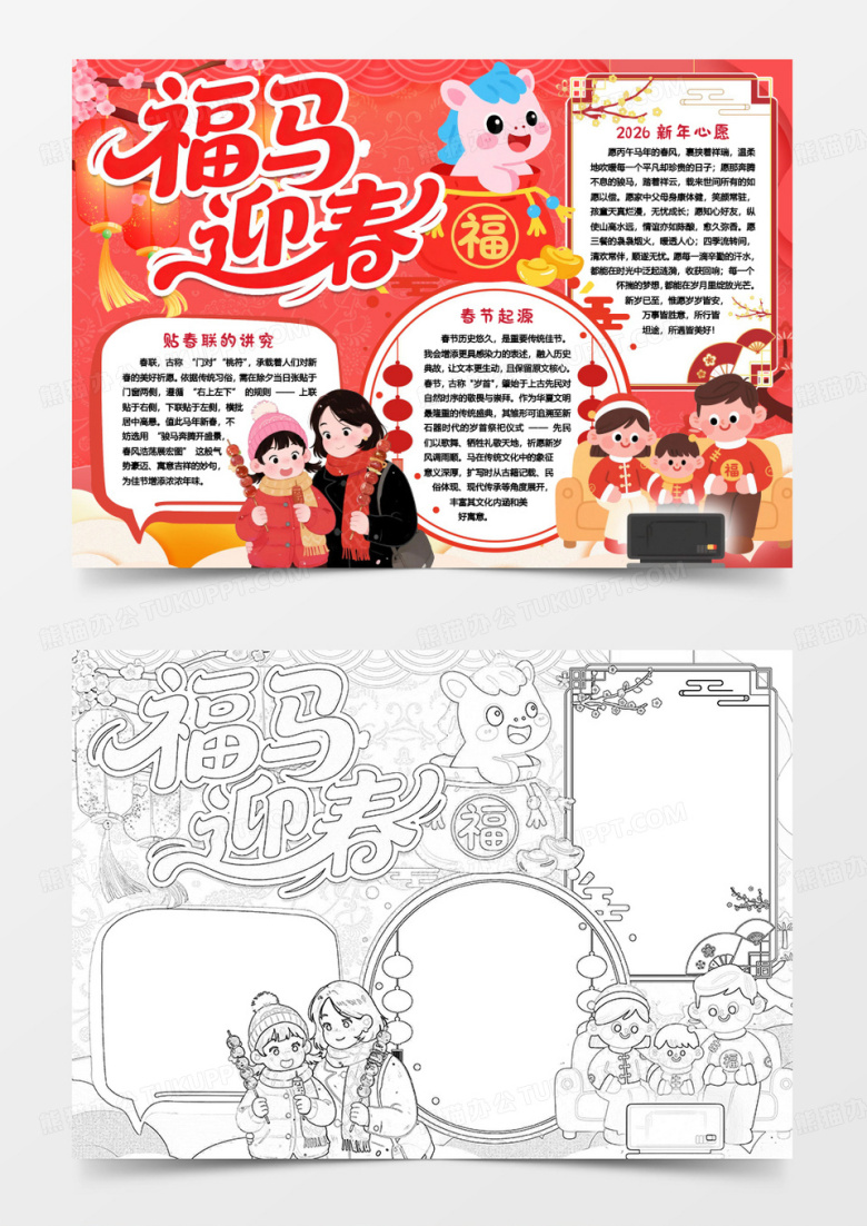 新年福马迎春春节马年小报手抄报word模版
