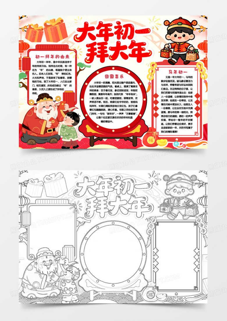 大年初一拜大年新年福马迎春马年春节小报手抄报word模版
