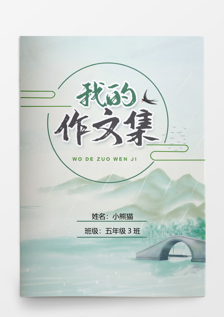 中国风清新烟雨江南水墨系列作文集word模板