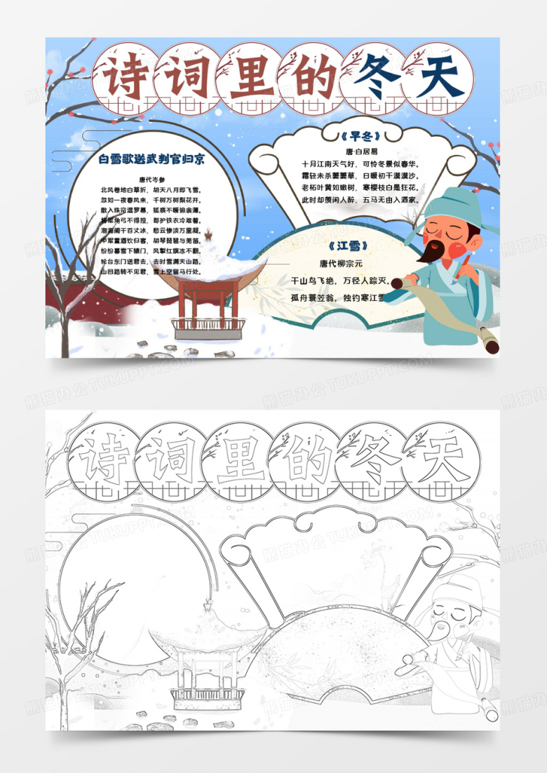 古典诗句里的冬天小报手抄报