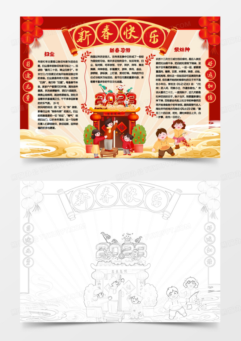 喜庆红色2023年春节快乐新年快乐小报手抄报