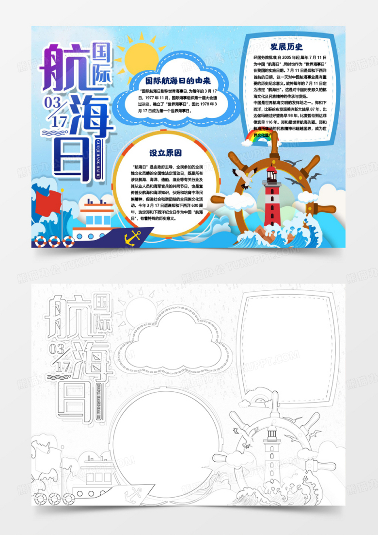 蓝色卡通国际航海日小报手抄报模板