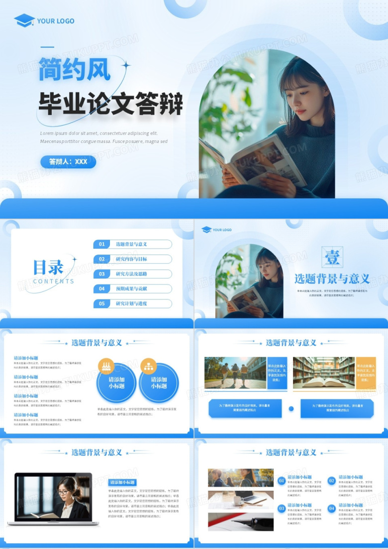 蓝色简约风毕业论文答辩开题报告PPT模版