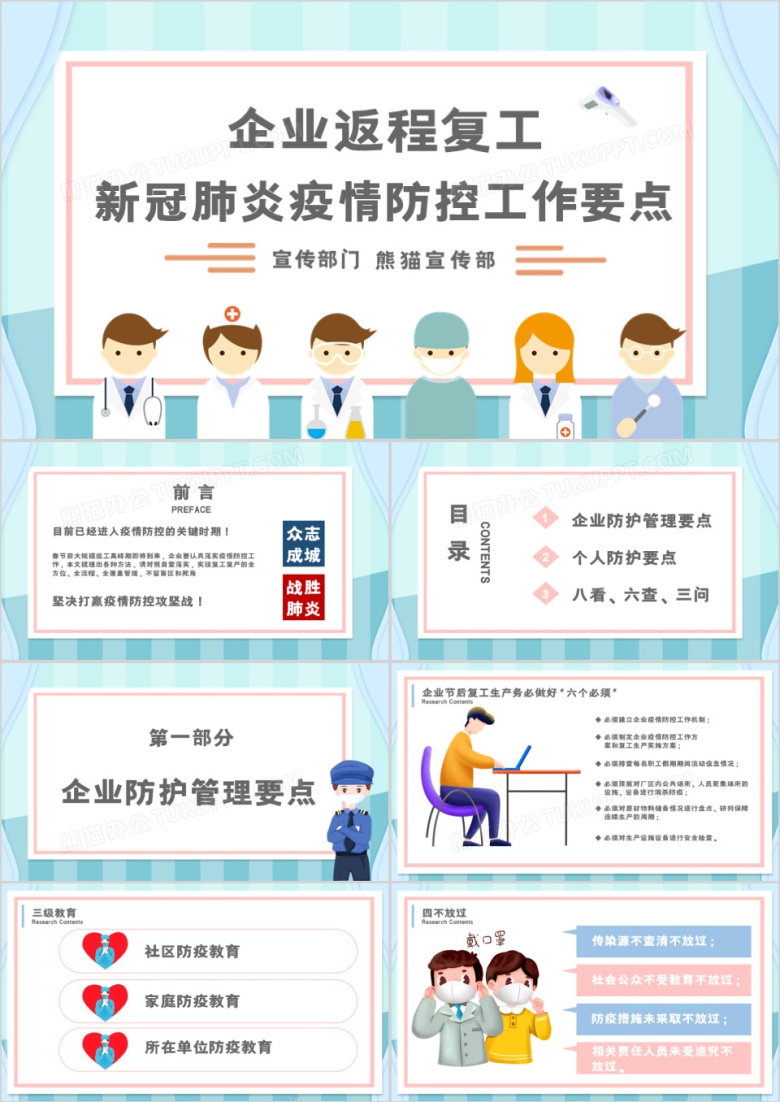 蓝色简约新冠肺炎疫情防控工作要点PPT模板
