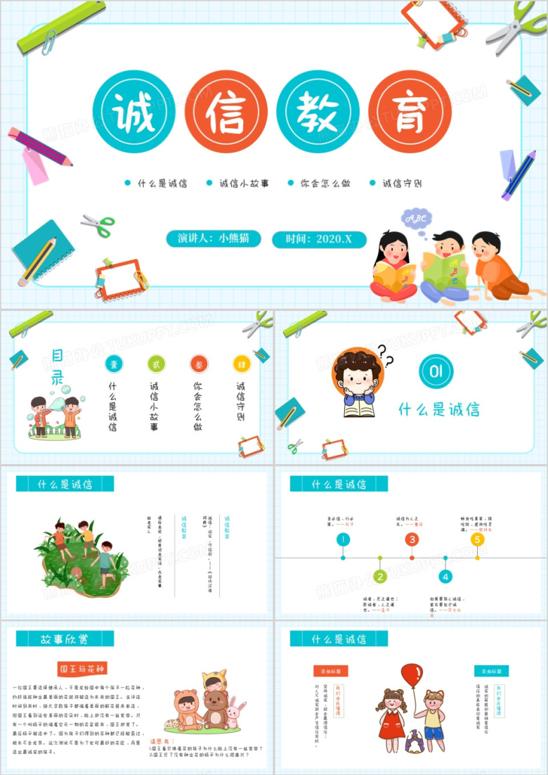  卡通可爱诚信幼儿教育PPT模板