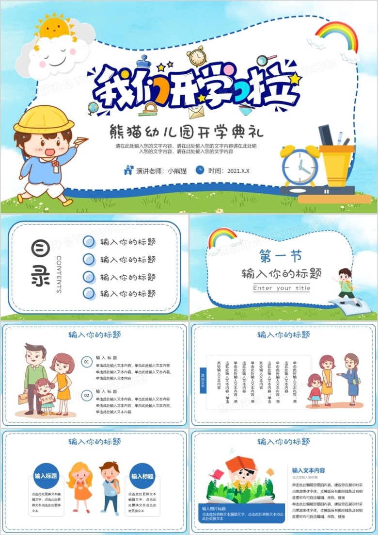 卡通幼儿园开学典礼学校通用PPT模板