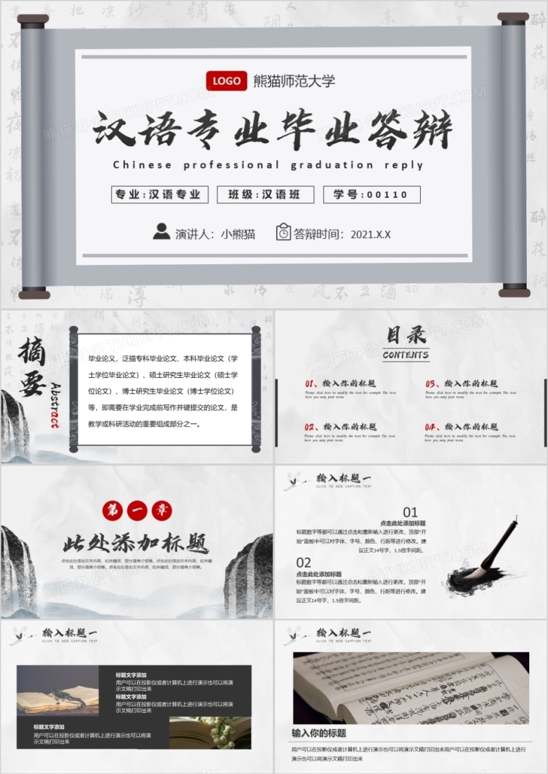 中国风汉语专业毕业答辩PPT模板