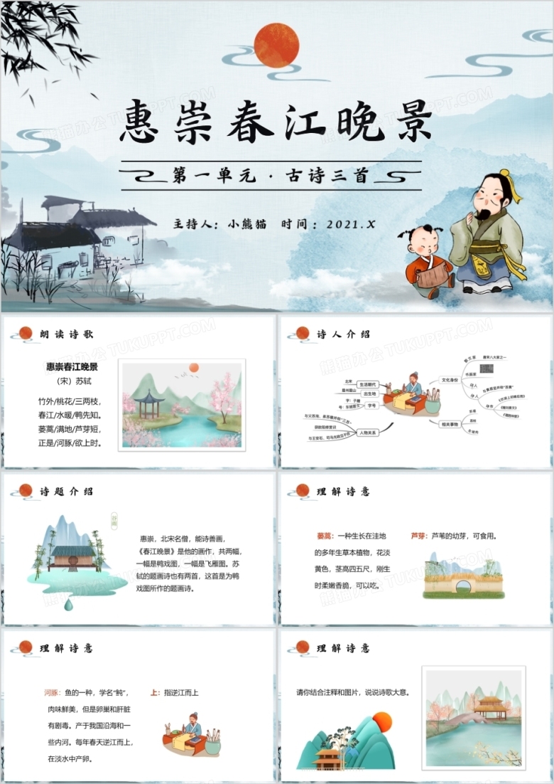 部编版三年级语文下册惠崇春江晚景课件PPT模板