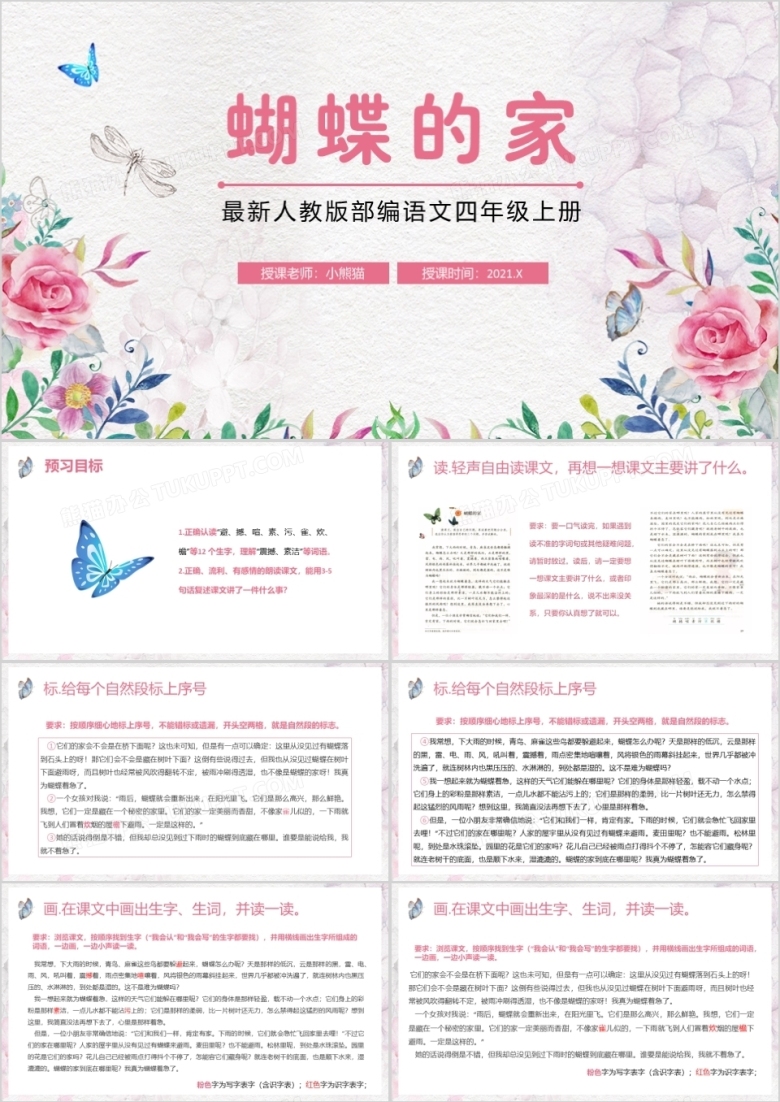 部编版四年级语文上册蝴蝶的家课件PPT模板