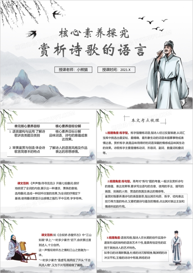 部编版高中语文必修一赏析诗歌的语言课件PPT模板
