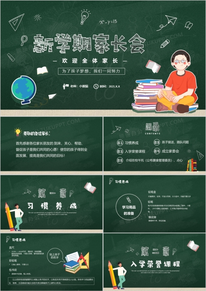 卡通黑板新学期家长会班会PPT模板