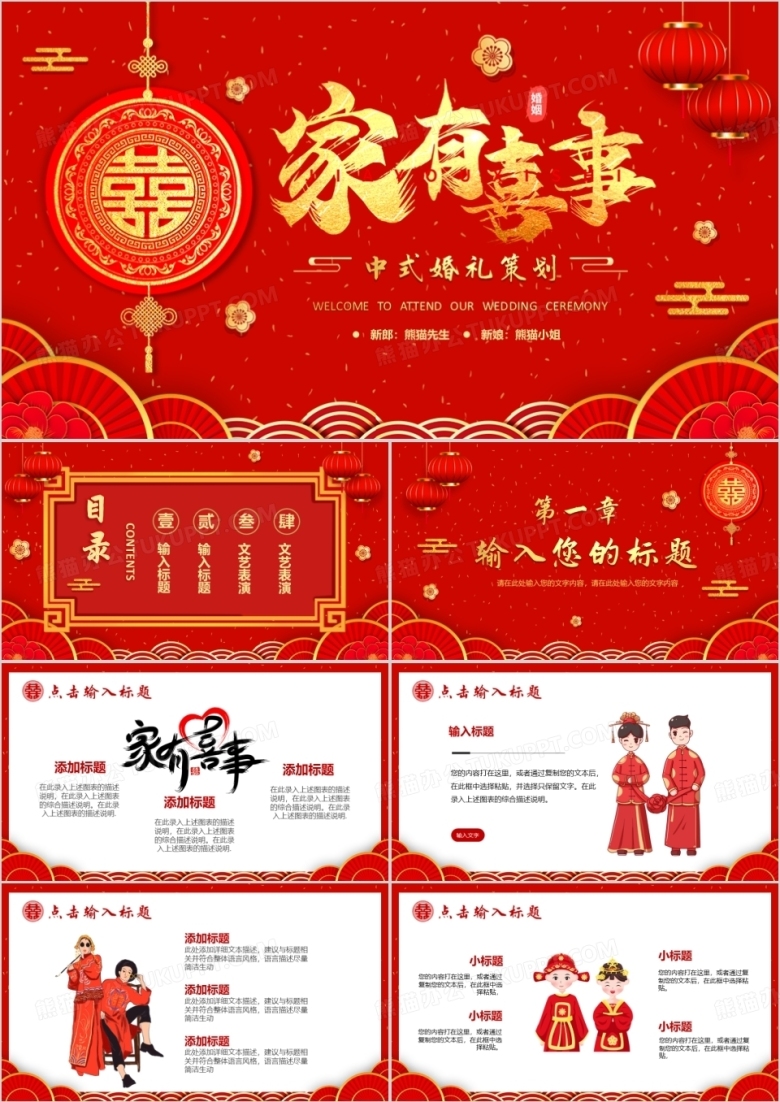 红色中国风中式婚礼策划PPT通用模板