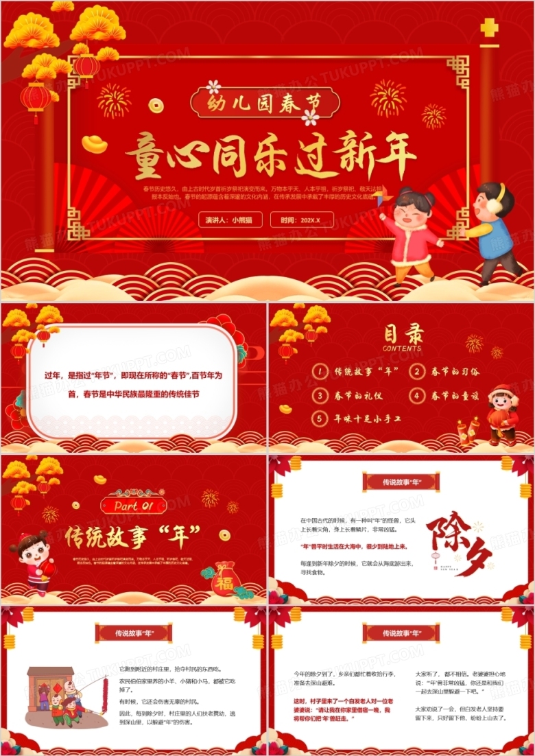  红色喜庆中国风童心同乐过新年PPT模板