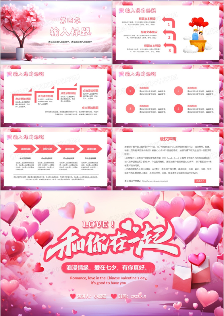 粉色梦幻情人节唯美遇见爱PPT模板下载_熊猫办公