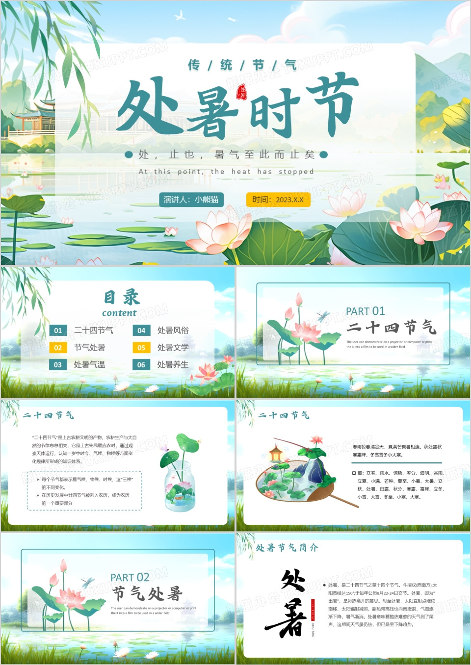 涂鸦PPT模板免费下载