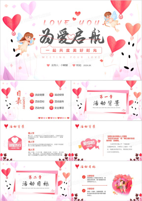 lovePPT模板_lovePPT模板下载_熊猫办公