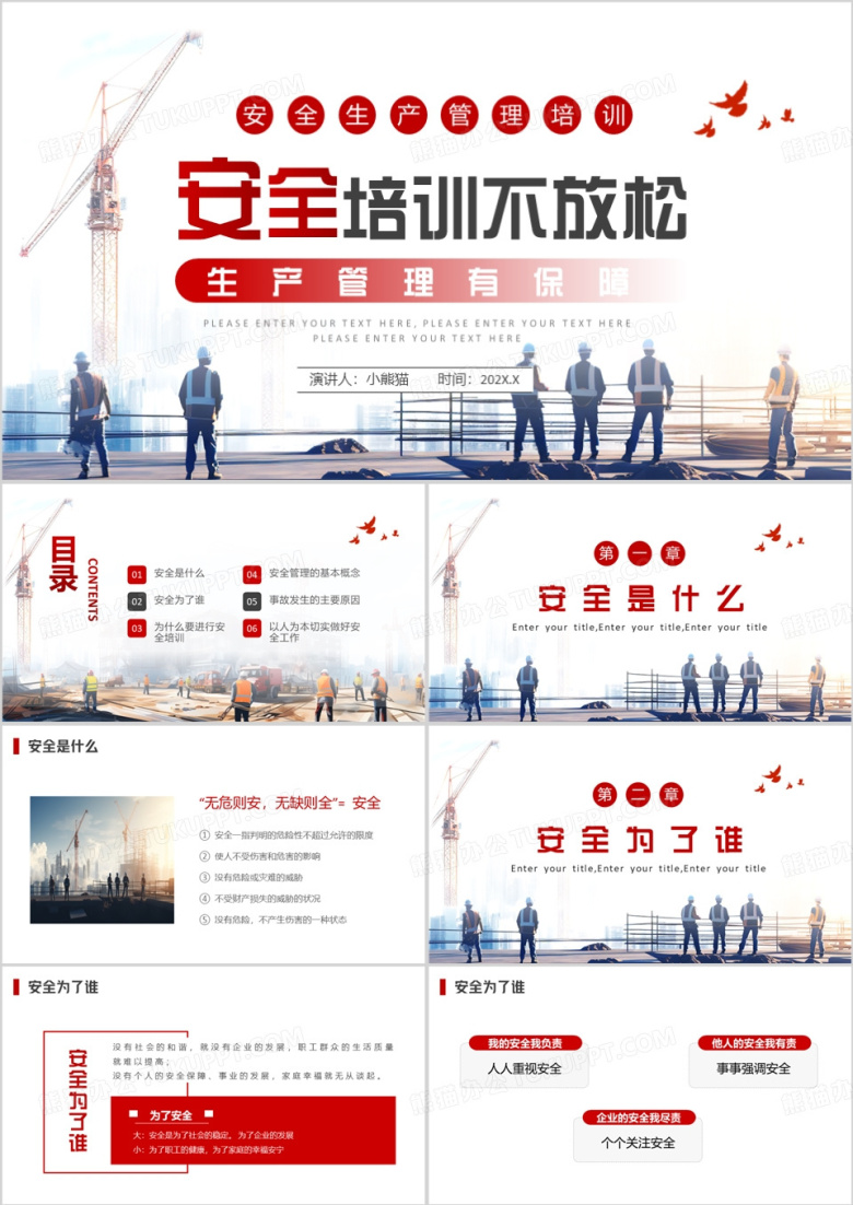 红色简约风施工车间安全生产培训PPT模板