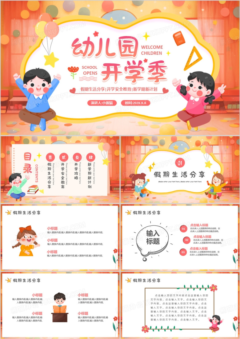 红色卡通风幼儿园开学季PPT通用模板