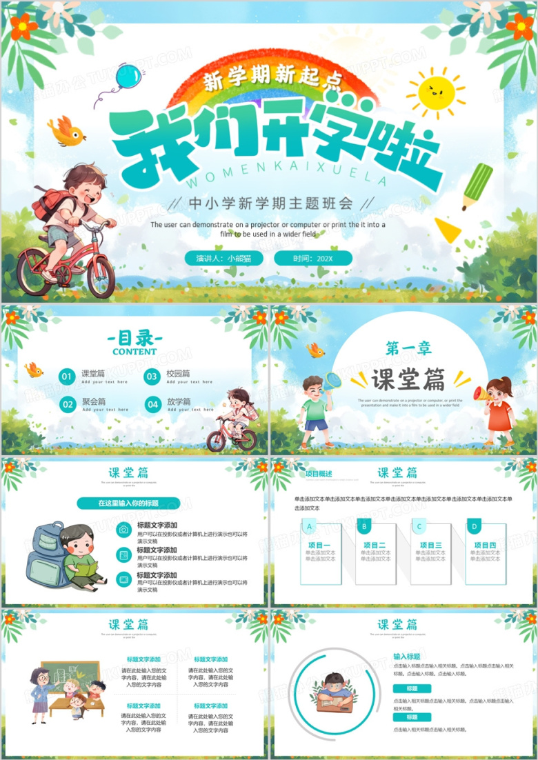 蓝色卡通风新学期开学第一课PPT模板