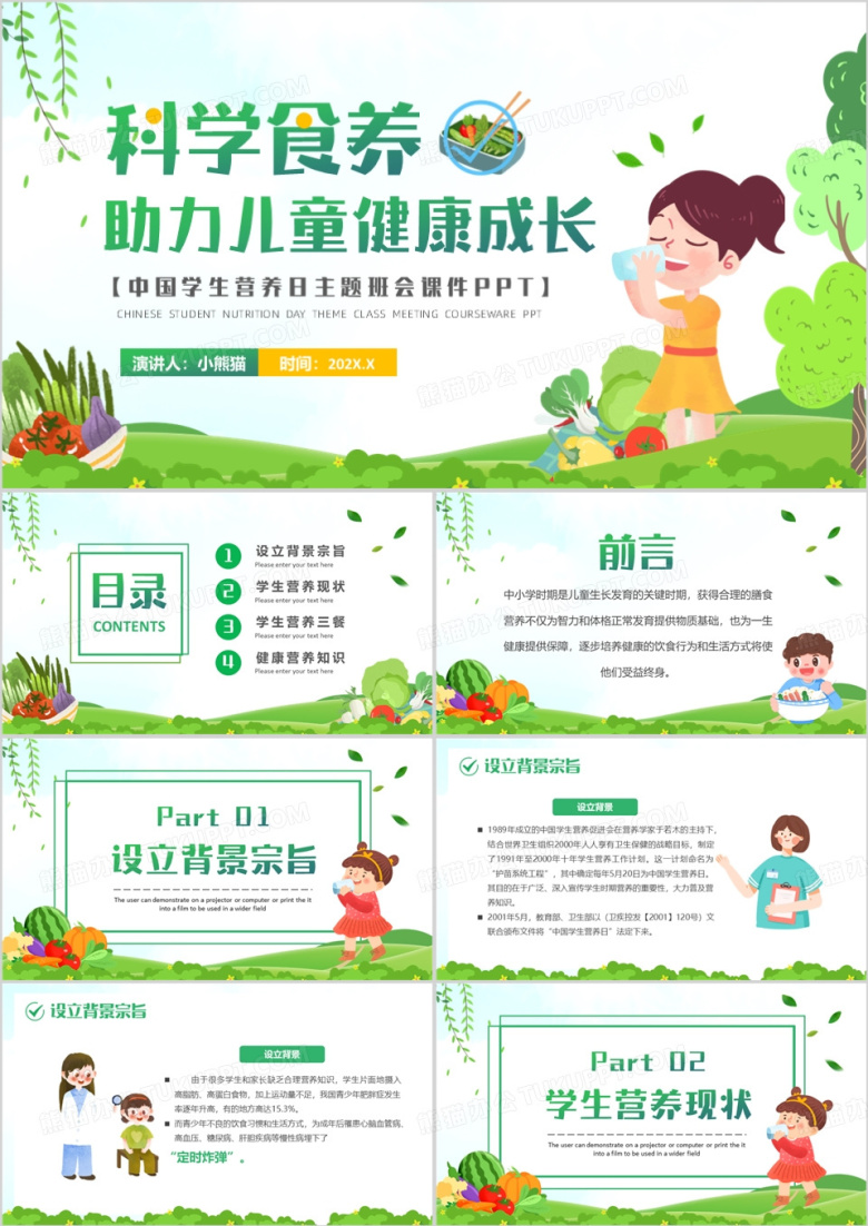 绿色卡通风科学食养助力儿童健康成长PPT模板