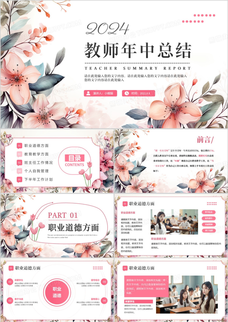 粉色小清新教师年中总结PPT通用模板