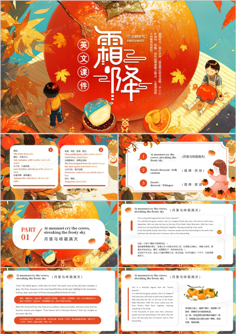 橙色插画风传统节气之霜降英文介绍PPT模板