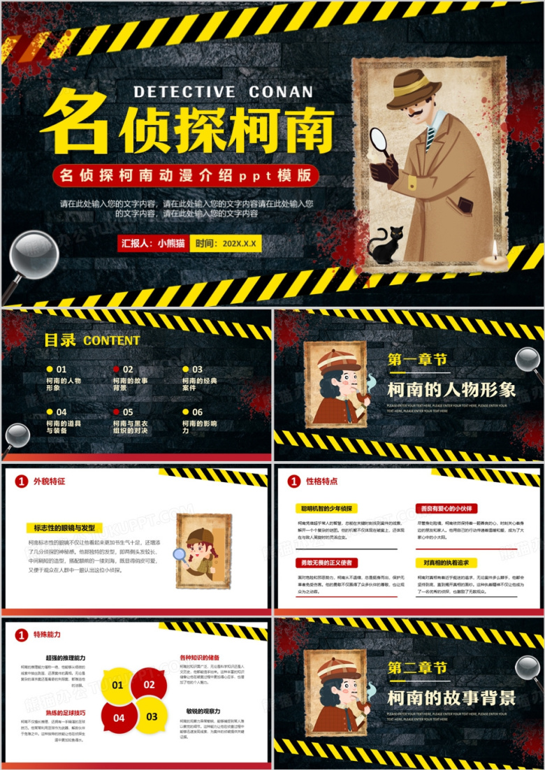 黑黄卡通风名侦探柯南介绍PPT模板