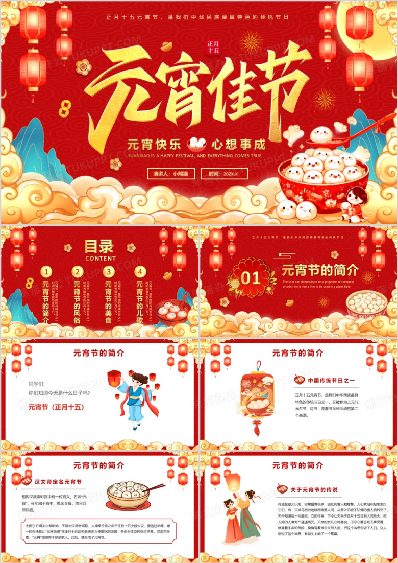 红色中国风元宵节传统节日介绍PPT模板