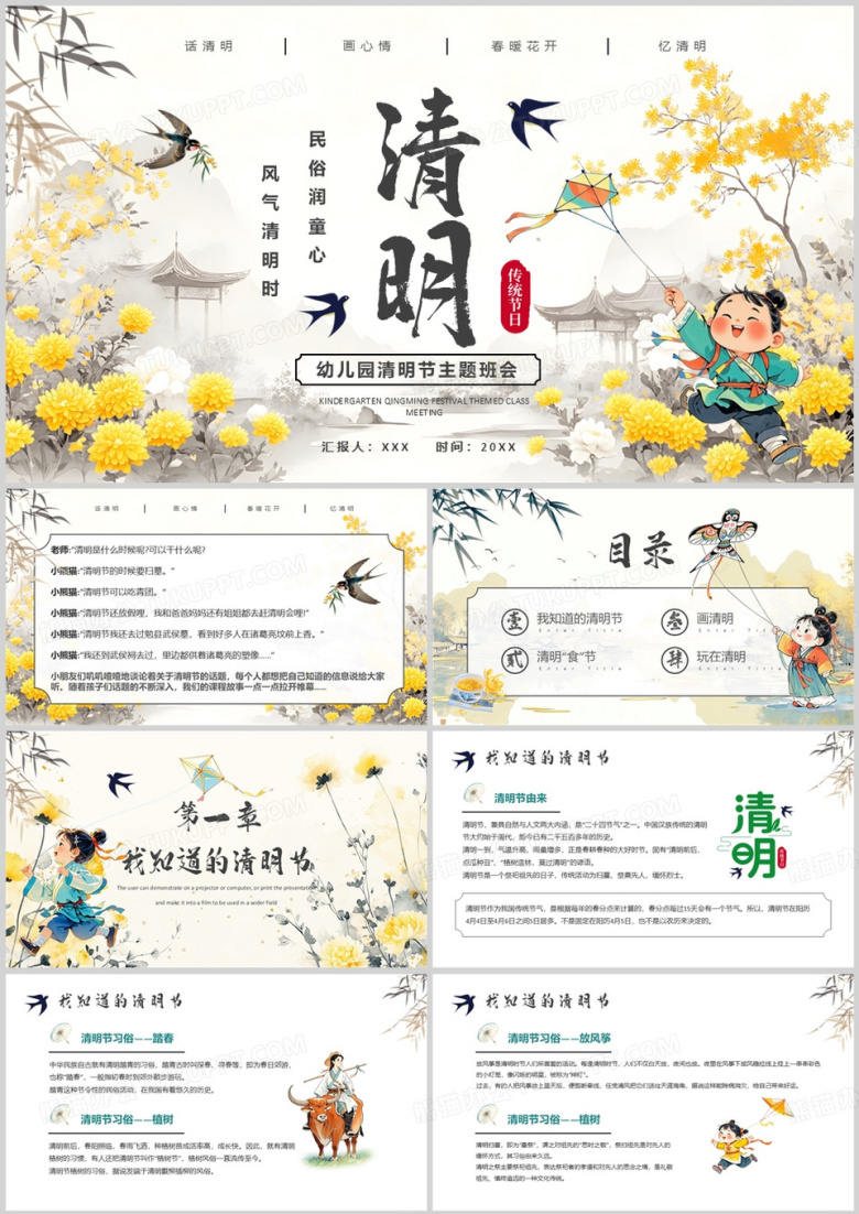 黄色中国风幼儿园清明节主题班会PPT模板