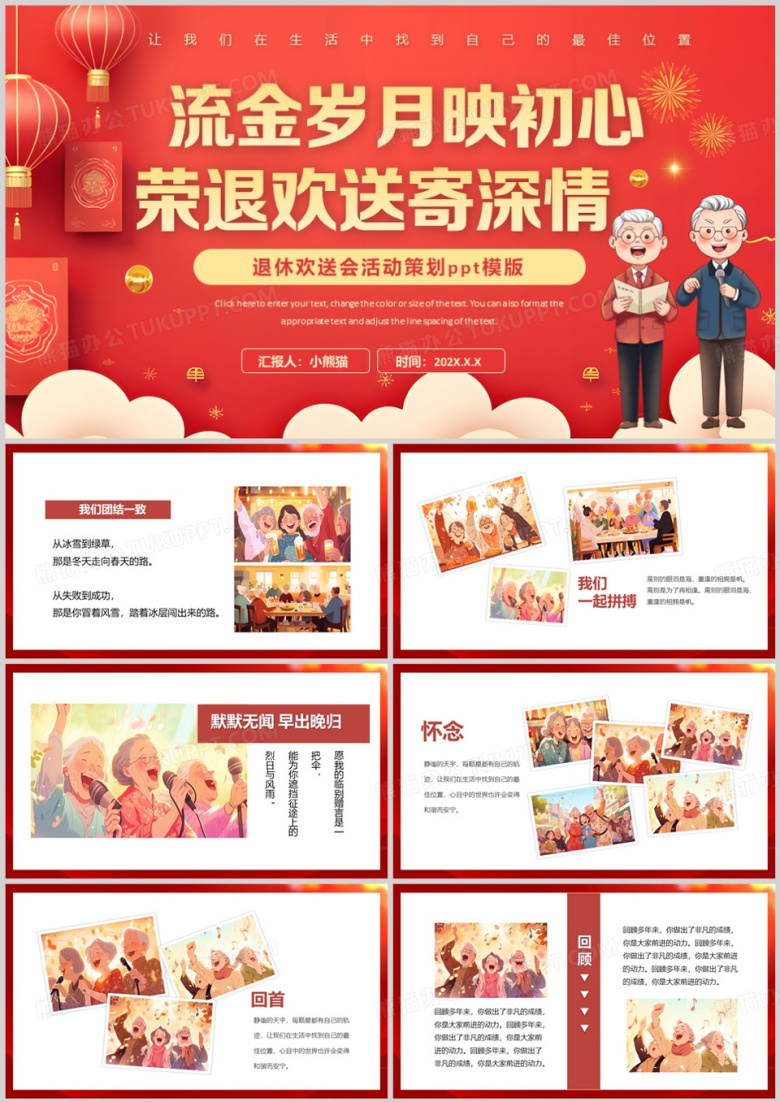 红色简约风退休欢送会活动策划PPT模板