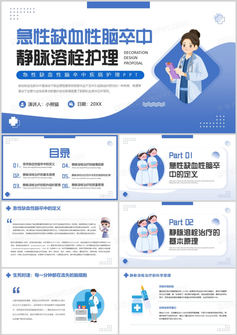 蓝色扁平化急性缺血性脑卒中护理PPT模版